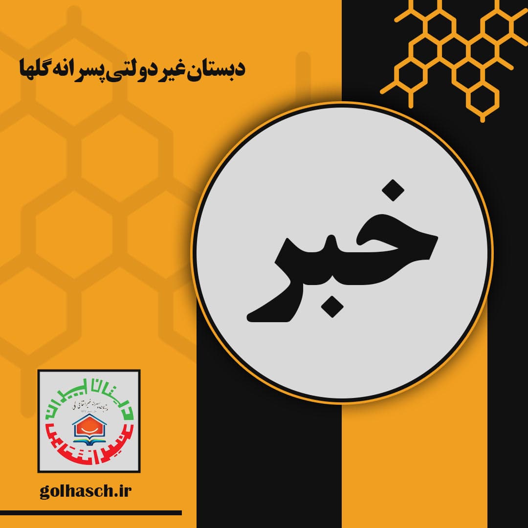 فعالیت‌های فوق برنامه بعد از مدرسه