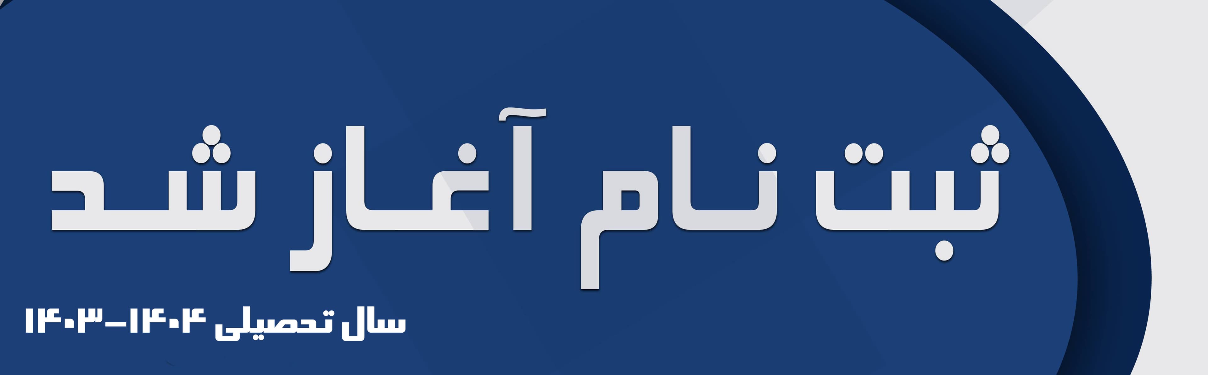 فرم ثبت نام